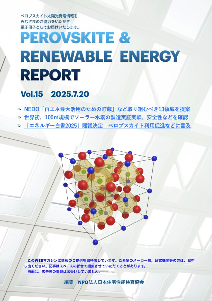 #15 Perovskite Energy Report 7_20のサムネイル