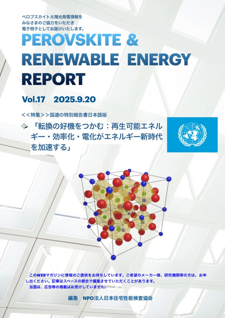 Perovskite Energy Report-17のサムネイル