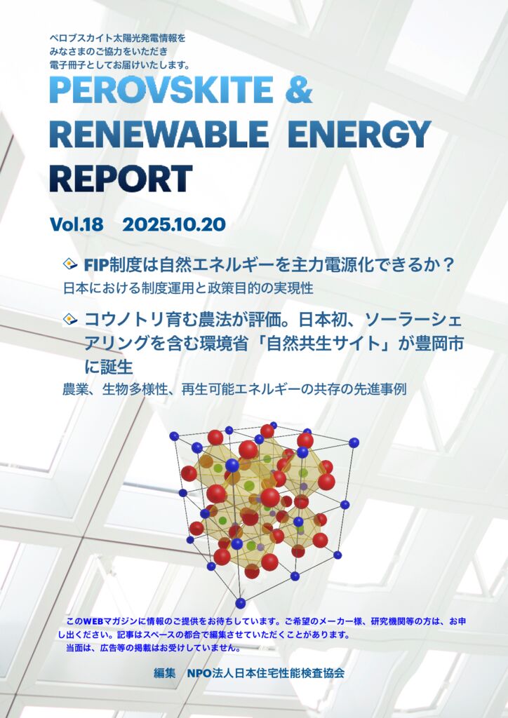 Perovskite-Energy-Report-18のサムネイル